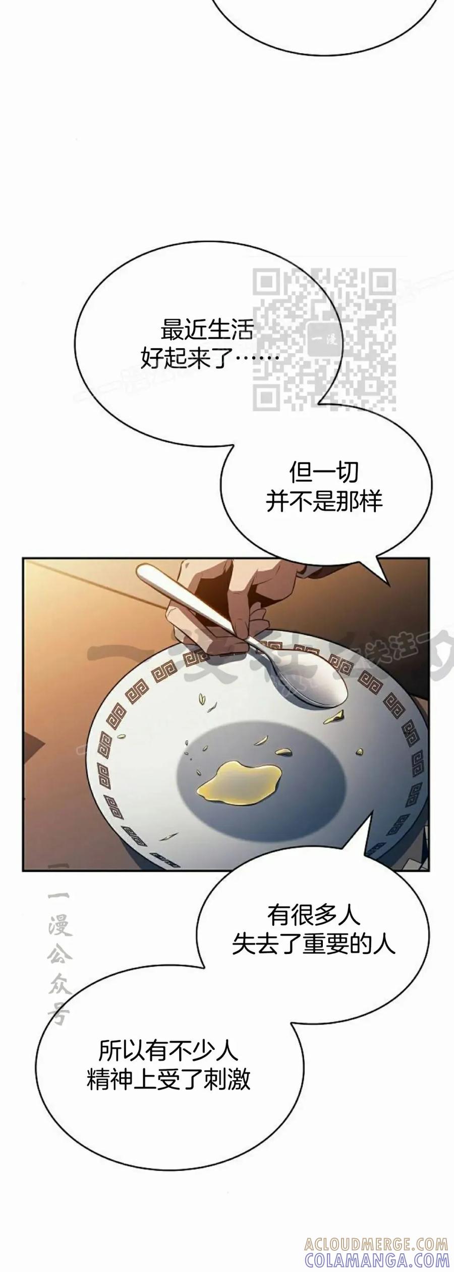 《回归者的平静生活》第13集 第76页