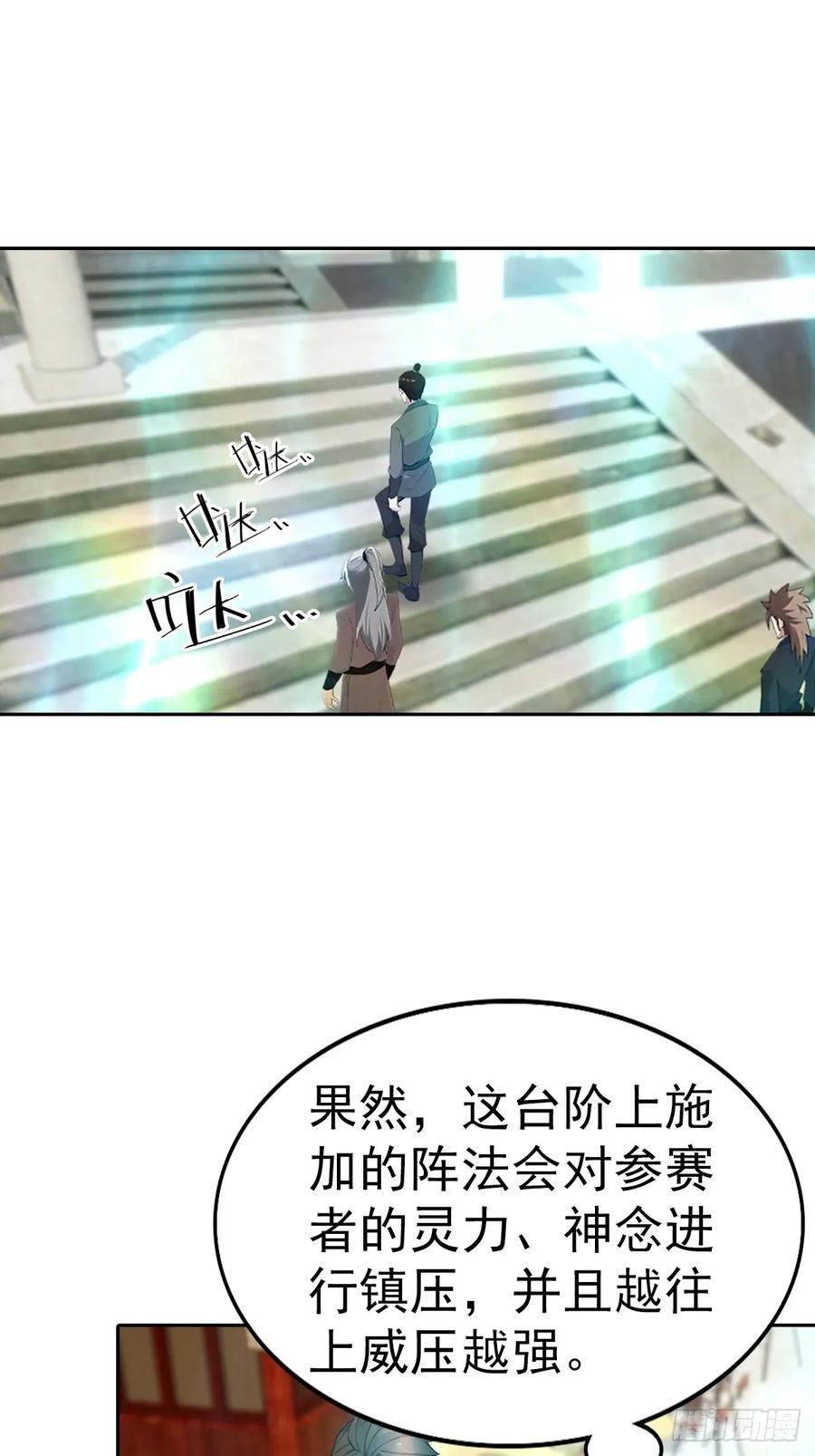 修仙归来在校园 第二季 - 第186话 这片领域 我就是王 - 第17张图