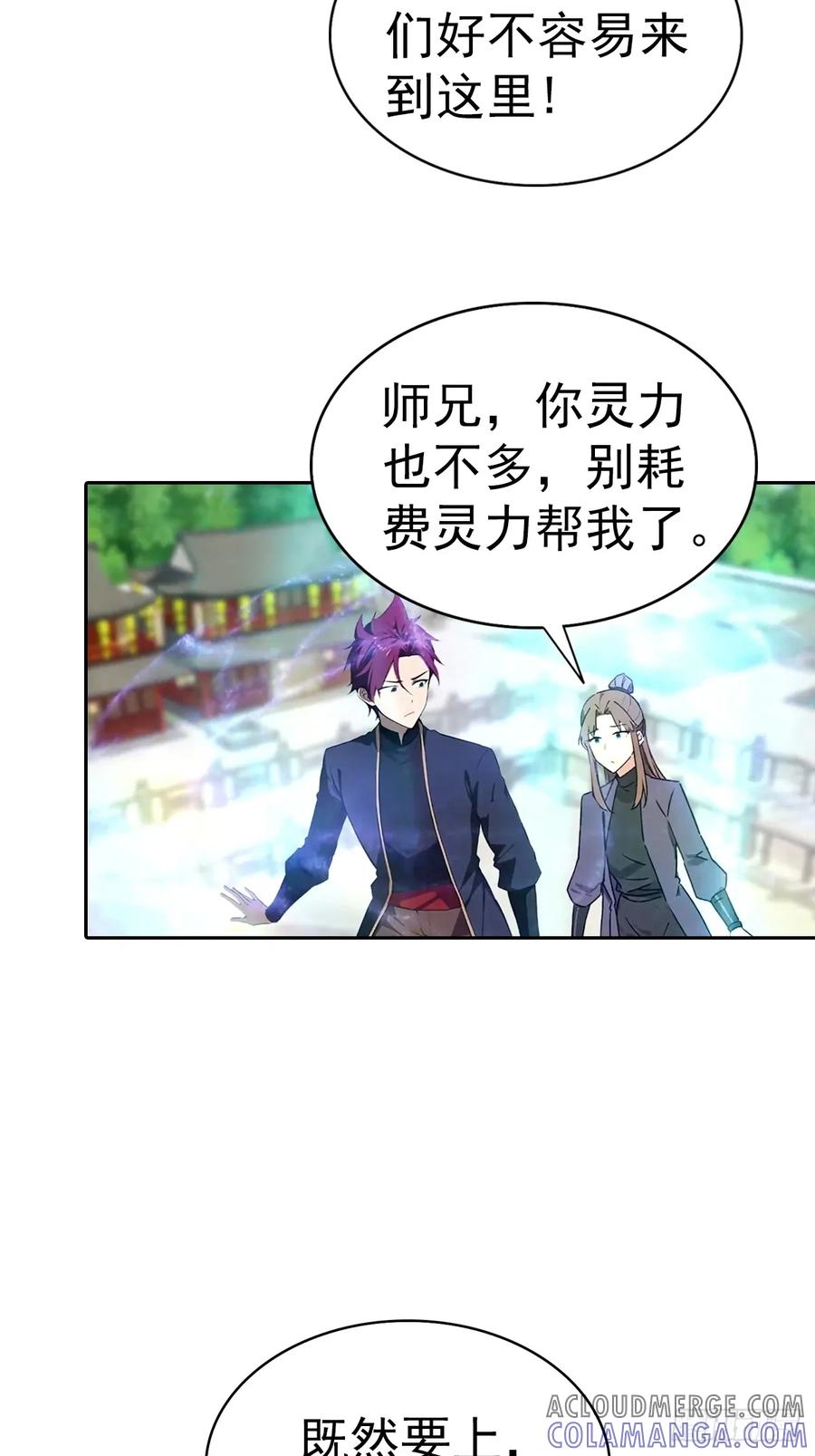 修仙归来在校园 第二季 - 第186话 这片领域 我就是王 - 第19张图