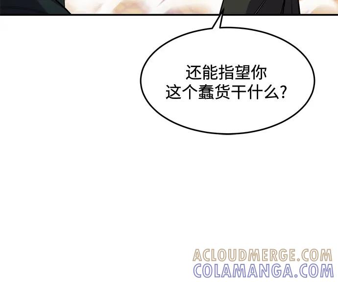 用分身自动狩猎 [第156话] 巅峰 第58页