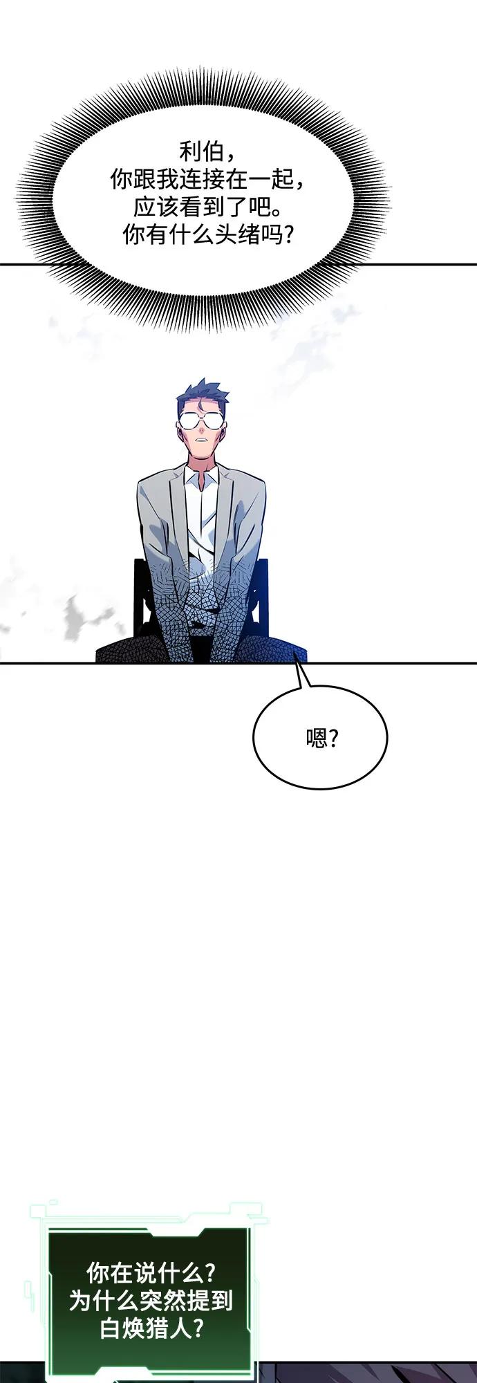用分身自动狩猎 [第156话] 巅峰 第59页