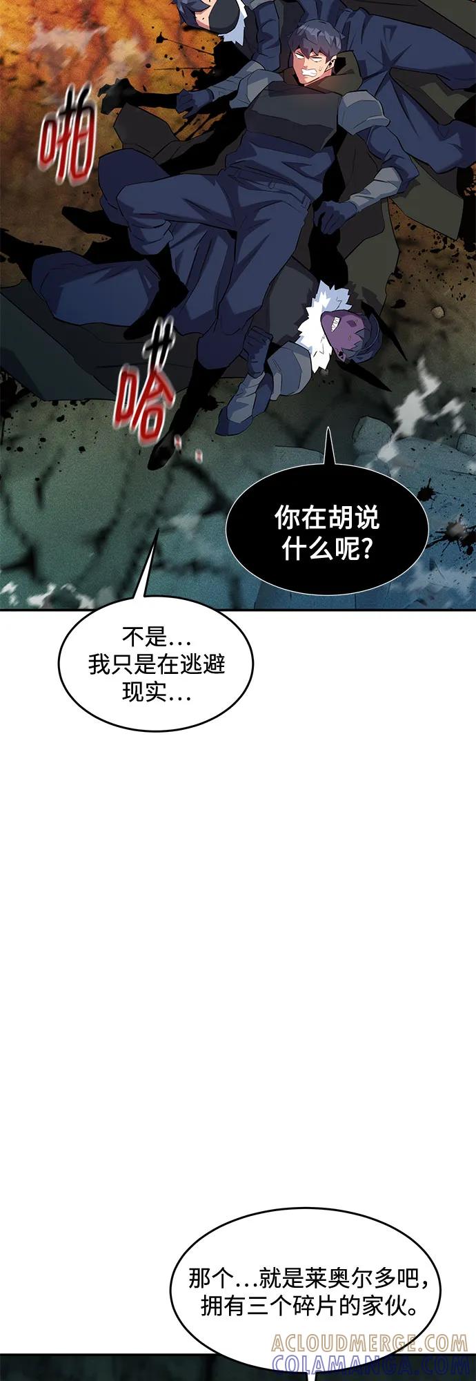 用分身自动狩猎 [第156话] 巅峰 第79页