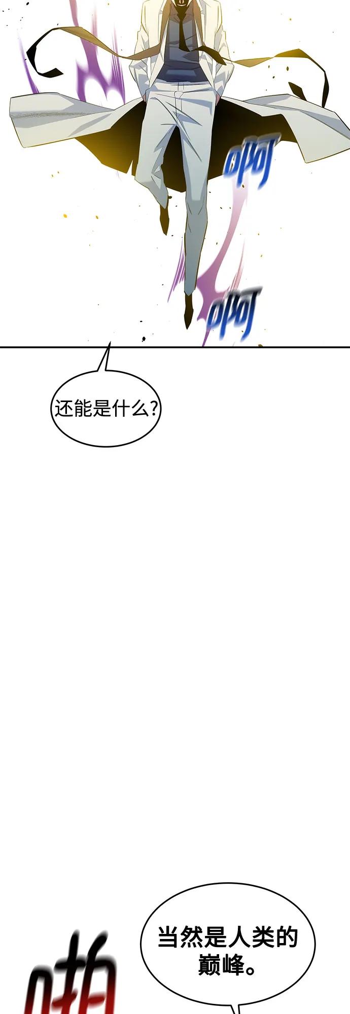 用分身自动狩猎 [第156话] 巅峰 第44页
