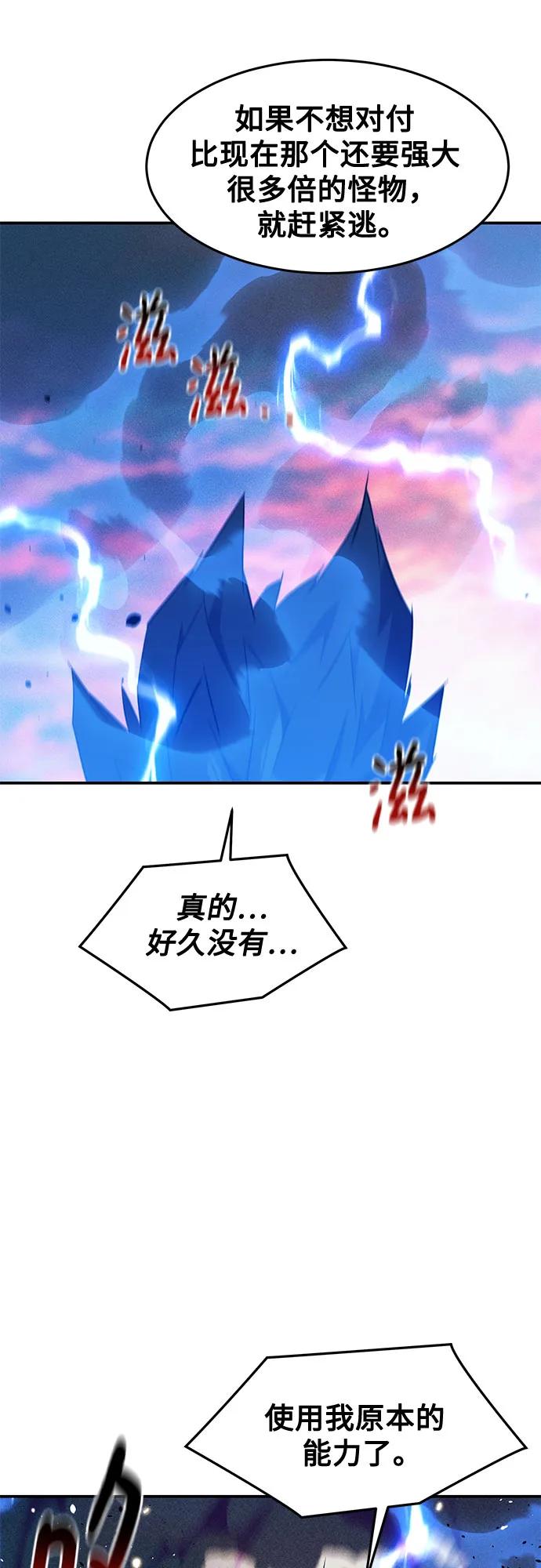 用分身自动狩猎 [第156话] 巅峰 第15页