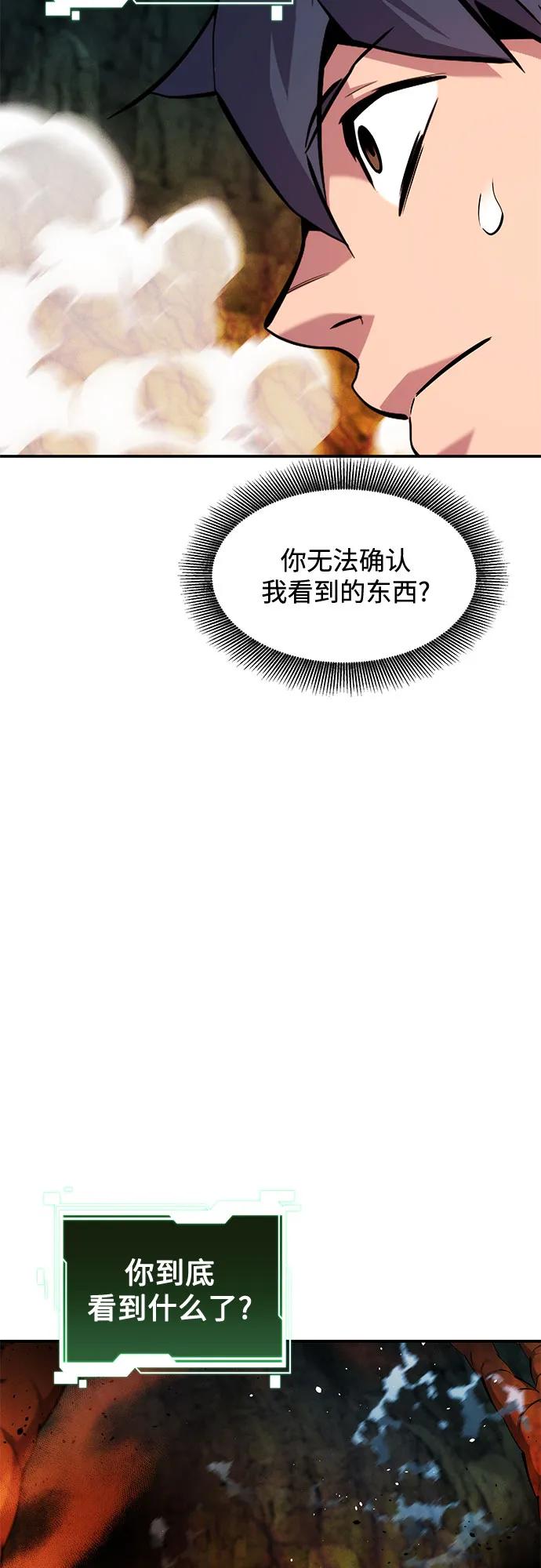 用分身自动狩猎 [第156话] 巅峰 第60页