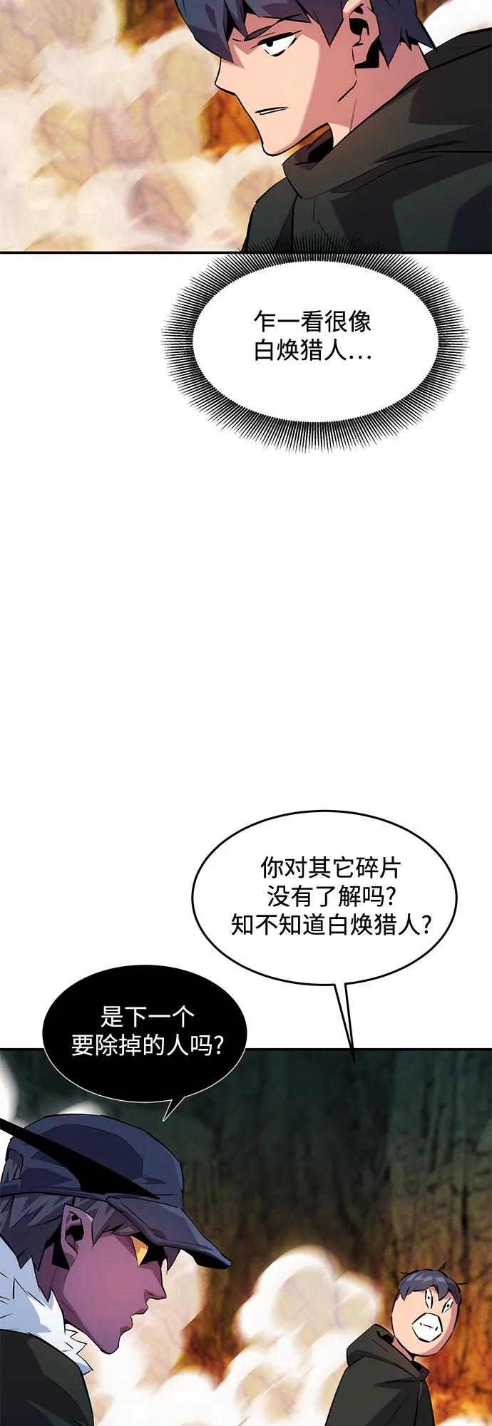 用分身自动狩猎 [第156话] 巅峰 第57页