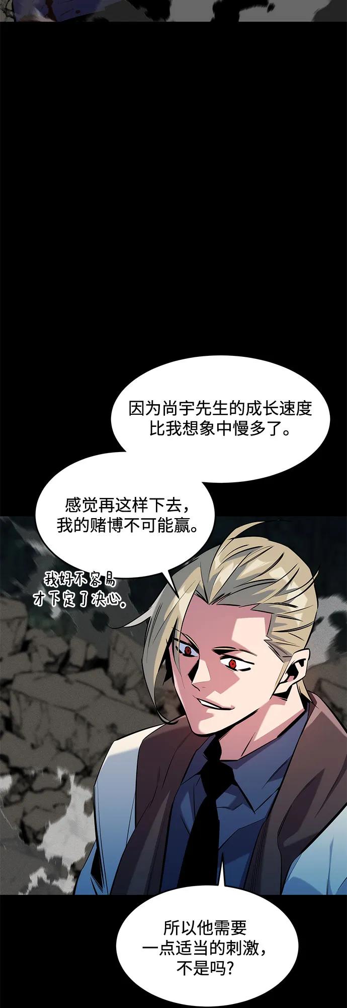用分身自动狩猎 [第156话] 巅峰 第74页