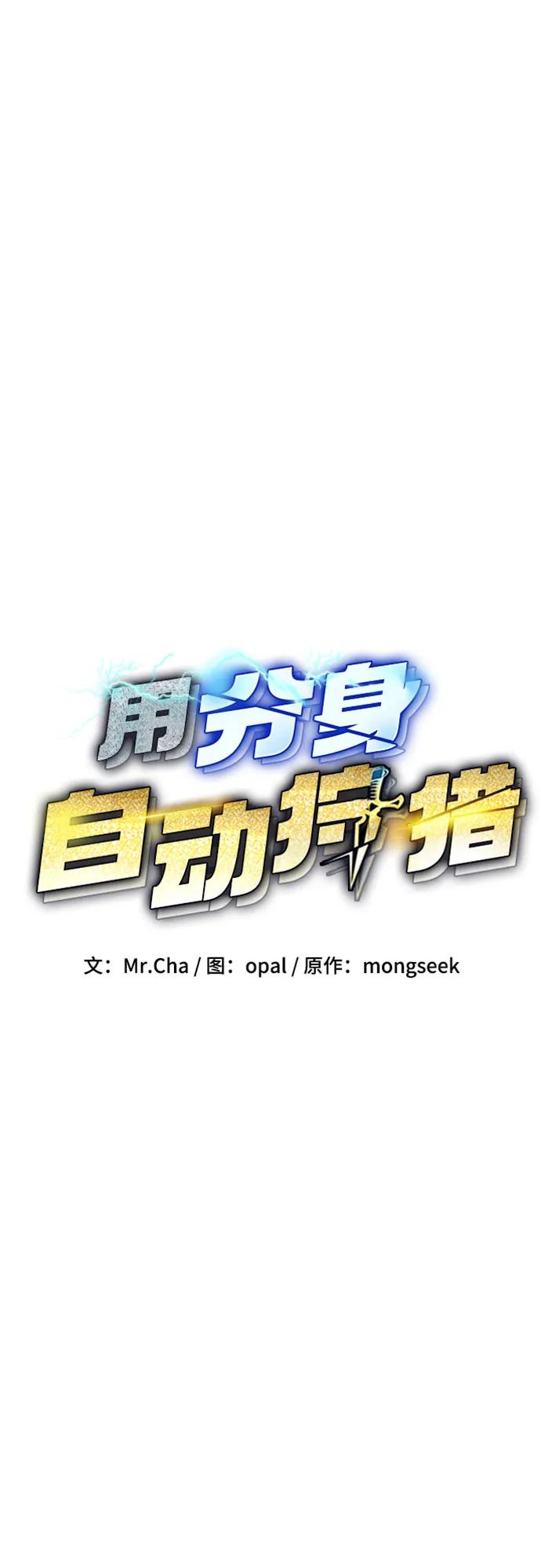 用分身自动狩猎 [第156话] 巅峰 第17页