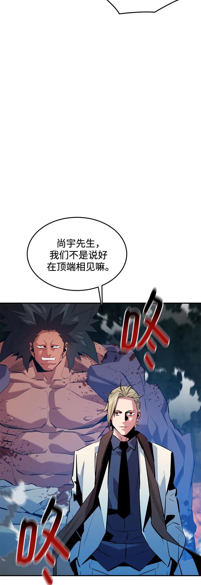 用分身自动狩猎 [第156话] 巅峰 第66页