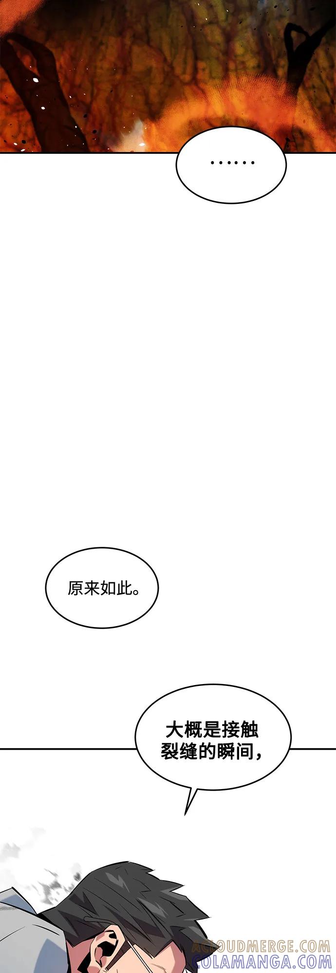 用分身自动狩猎 [第156话] 巅峰 第61页