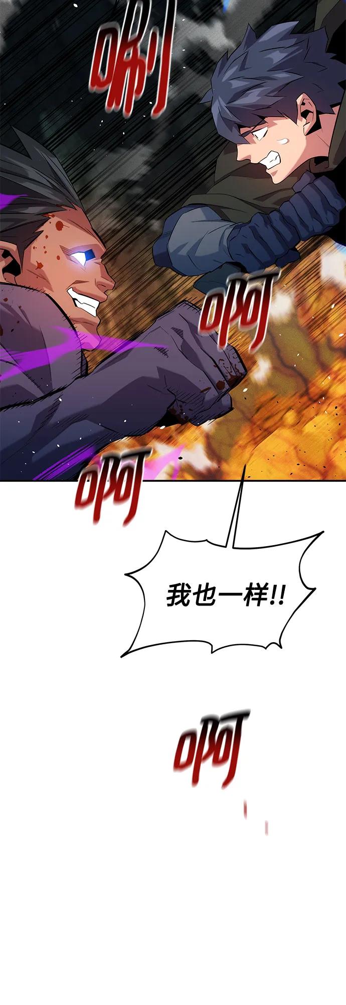 用分身自动狩猎 [第156话] 巅峰 第84页