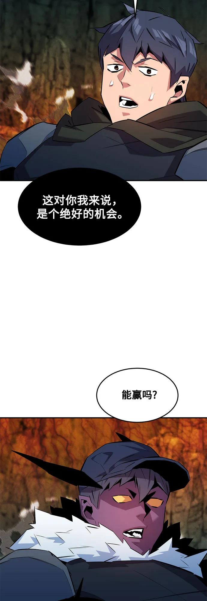 用分身自动狩猎 [第156话] 巅峰 第80页
