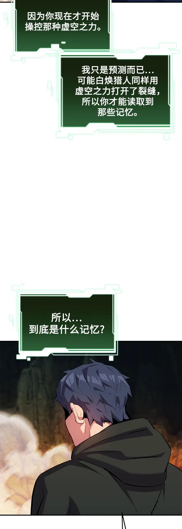用分身自动狩猎 [第156话] 巅峰 第63页
