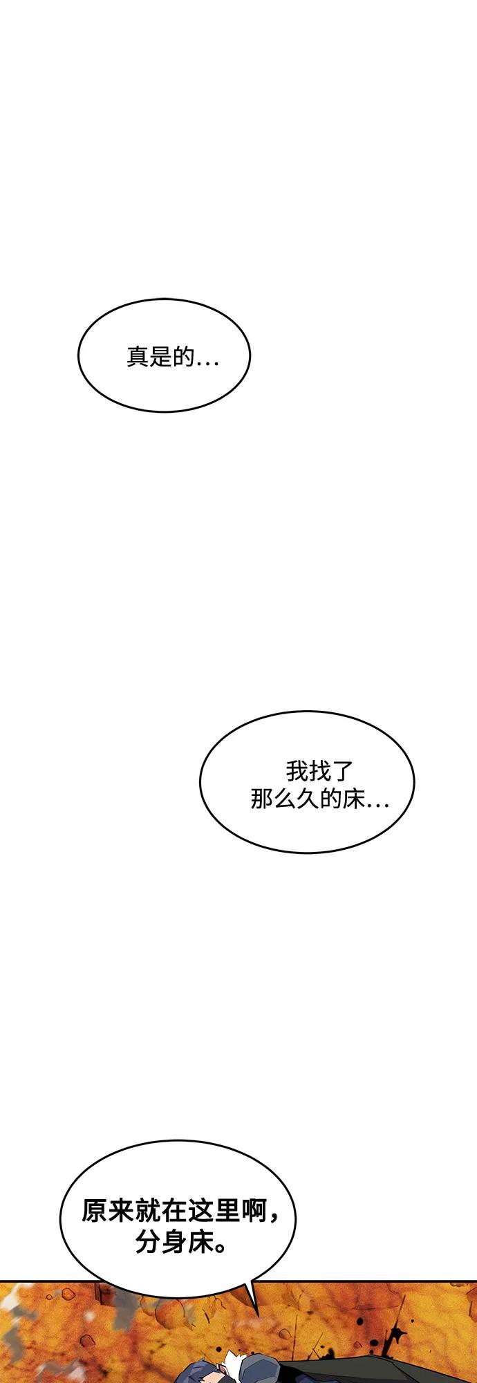 用分身自动狩猎 [第156话] 巅峰 第78页