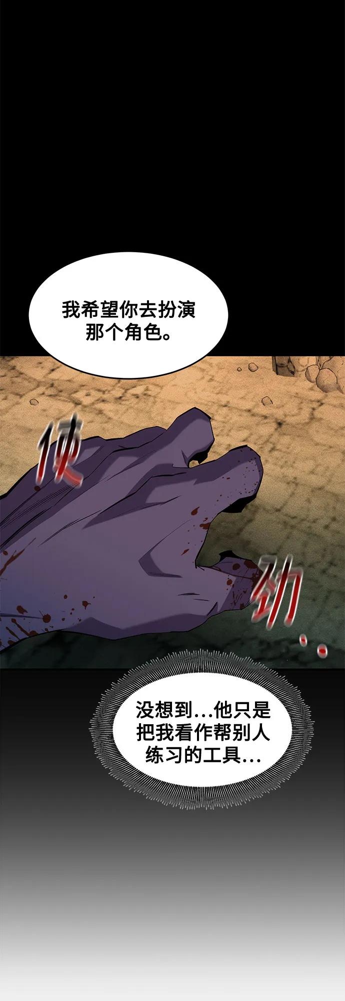 用分身自动狩猎 [第156话] 巅峰 第75页