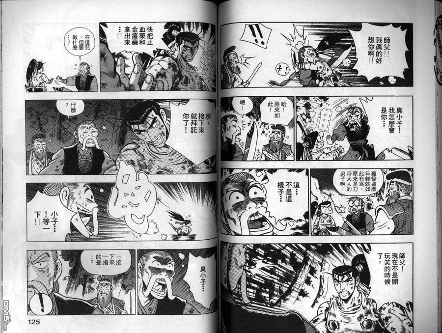 《热血江湖》第16卷 第63页