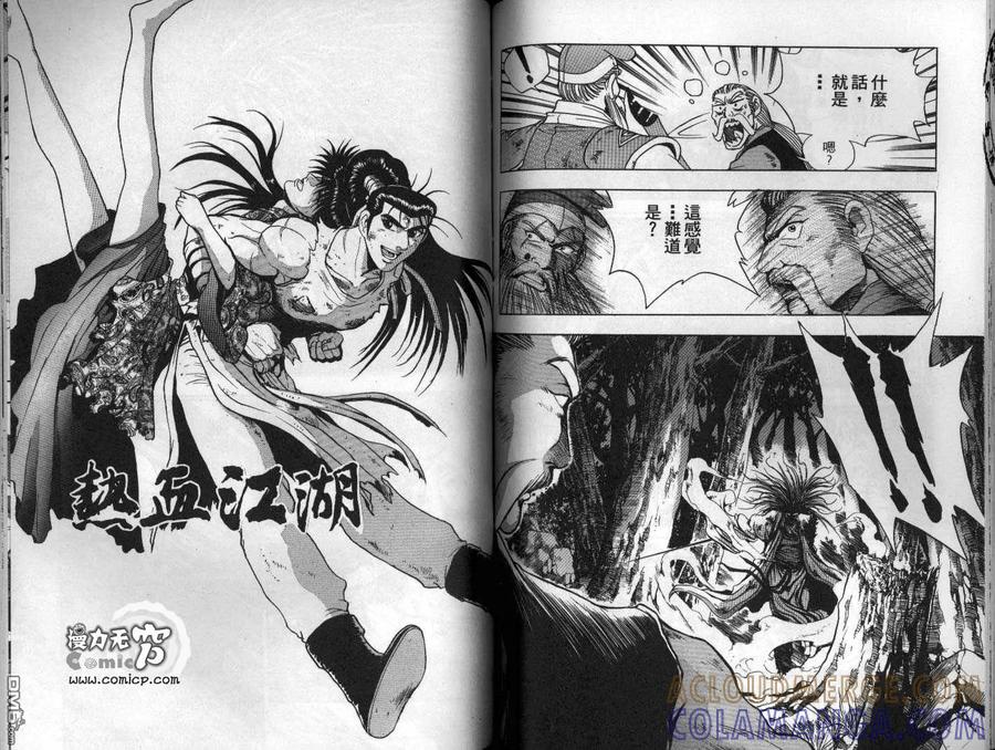 《热血江湖》第16卷 第64页
