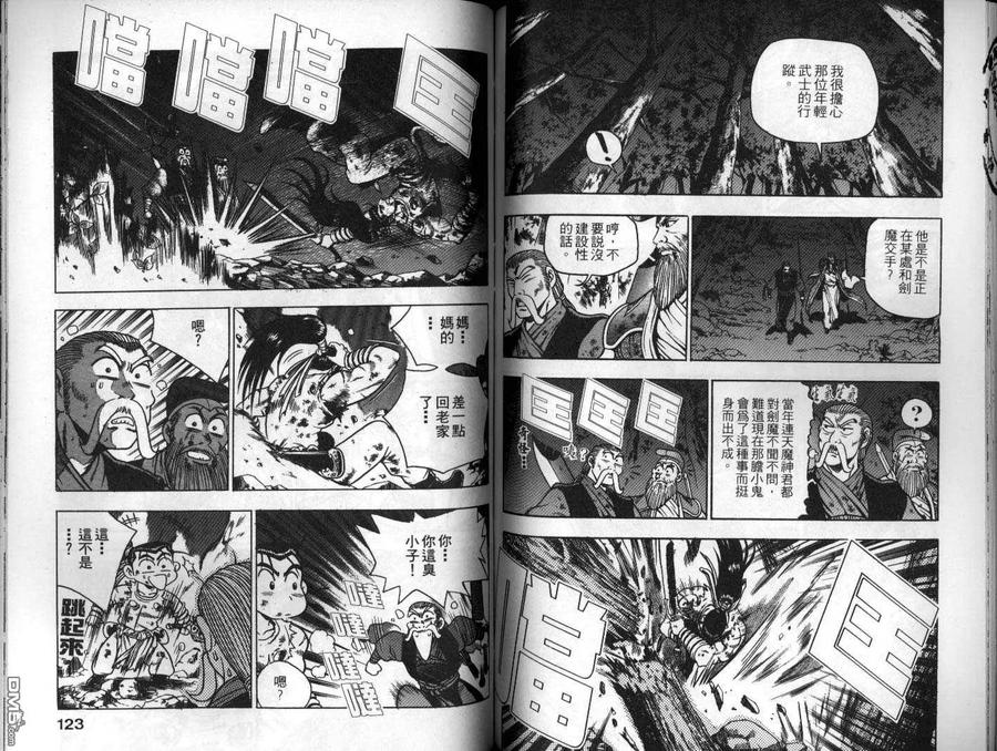 《热血江湖》第16卷 第62页