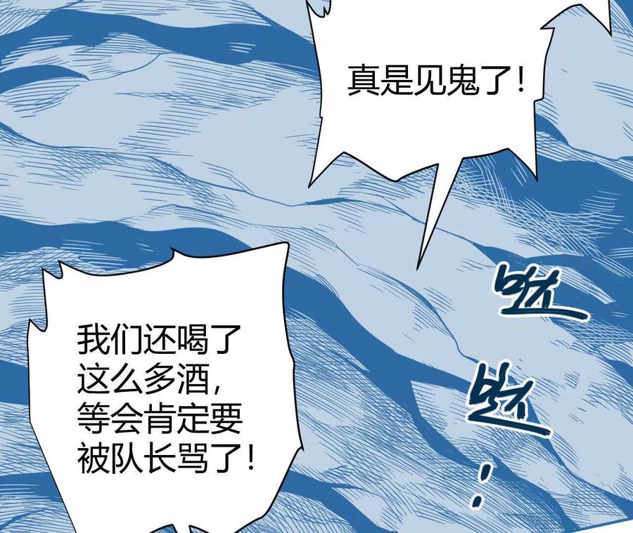 《仙王狩猎法则（黑白漫）》骤变 第67页