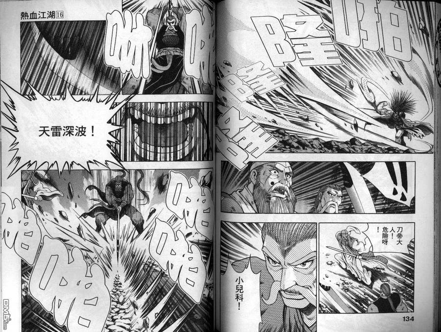 《热血江湖》第16卷 第68页