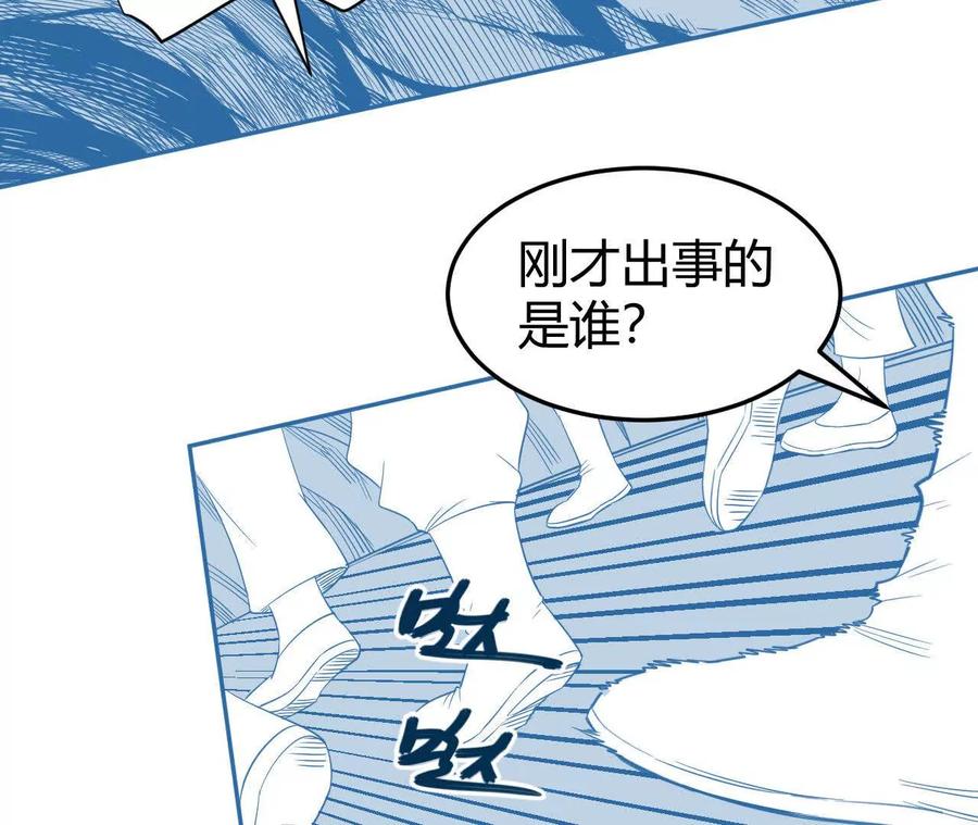 《仙王狩猎法则（黑白漫）》骤变 第68页