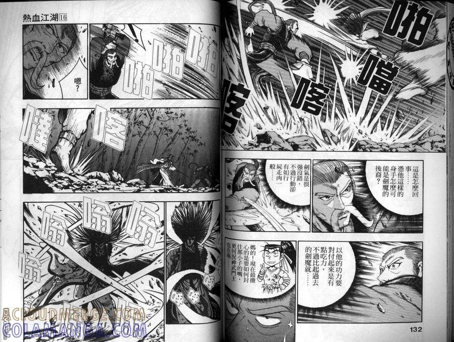 《热血江湖》第16卷 第67页