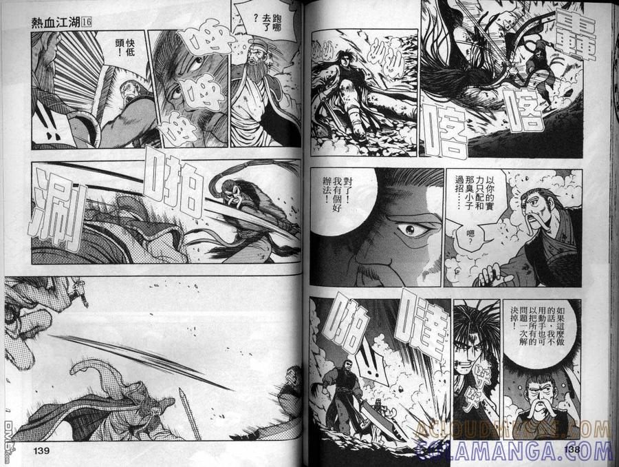 《热血江湖》第16卷 第70页