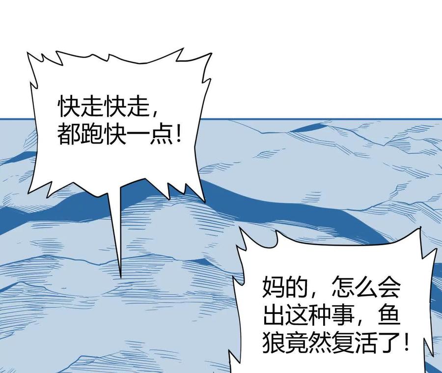 《仙王狩猎法则（黑白漫）》骤变 第66页