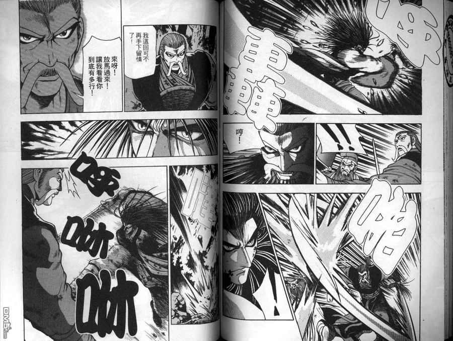 《热血江湖》第16卷 第66页