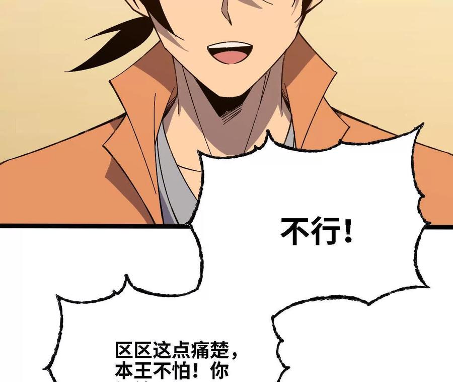 勇者X女魔王 160 境界跃迁 第31页