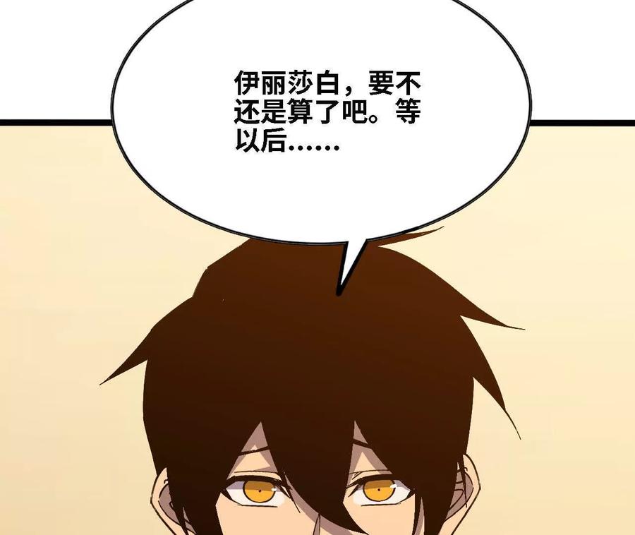勇者X女魔王 160 境界跃迁 第30页