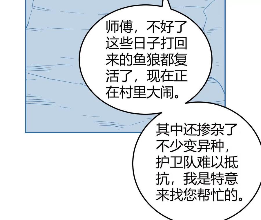 《仙王狩猎法则（黑白漫）》绝境 第60页