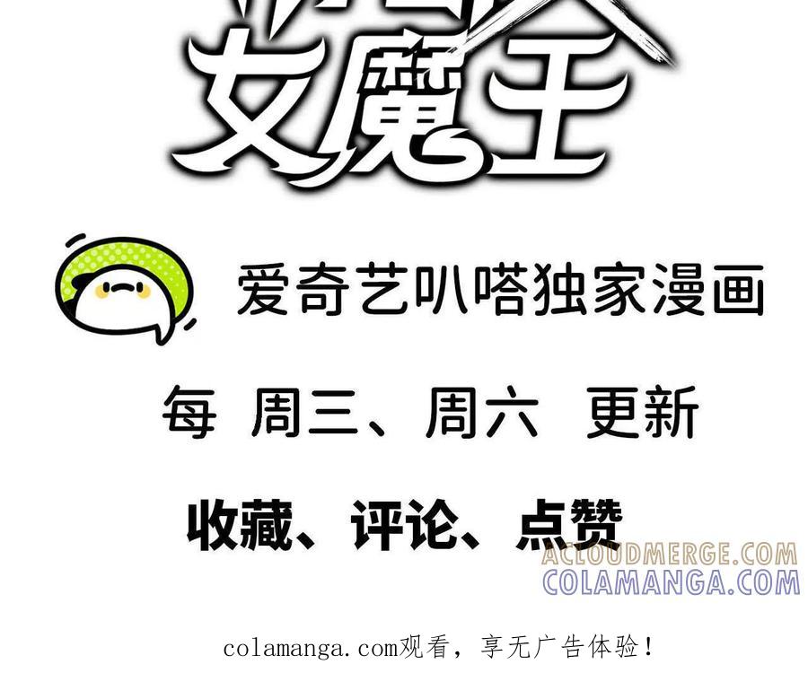 勇者X女魔王 176 突破入圣 第88页