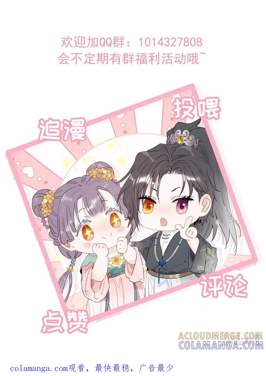 《全书反派听见我心声后》018 灾星降世。 第49页
