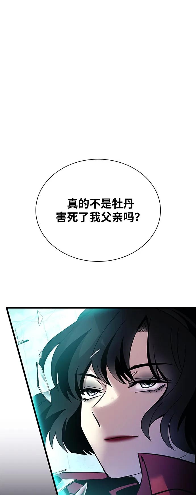 《反派绝杀》第183话 第89页