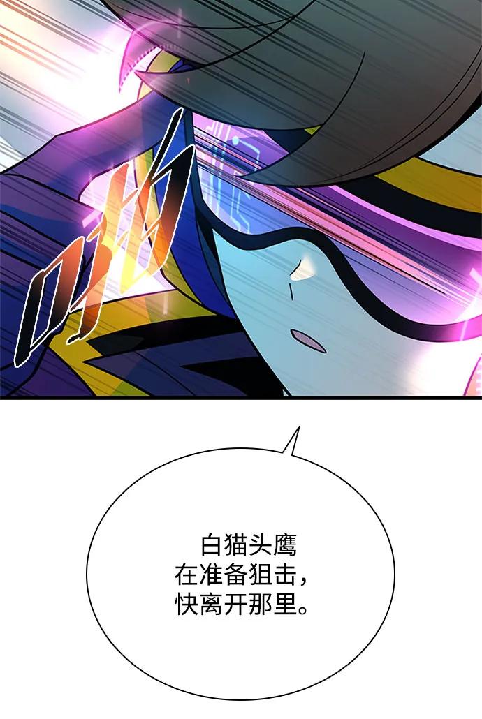 《反派绝杀》第183话 第42页