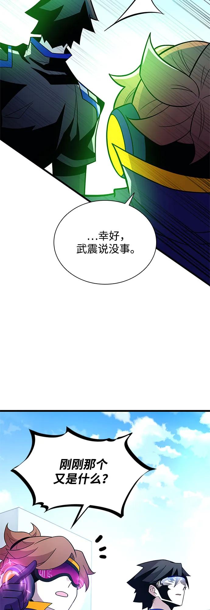 《反派绝杀》第183话 第48页