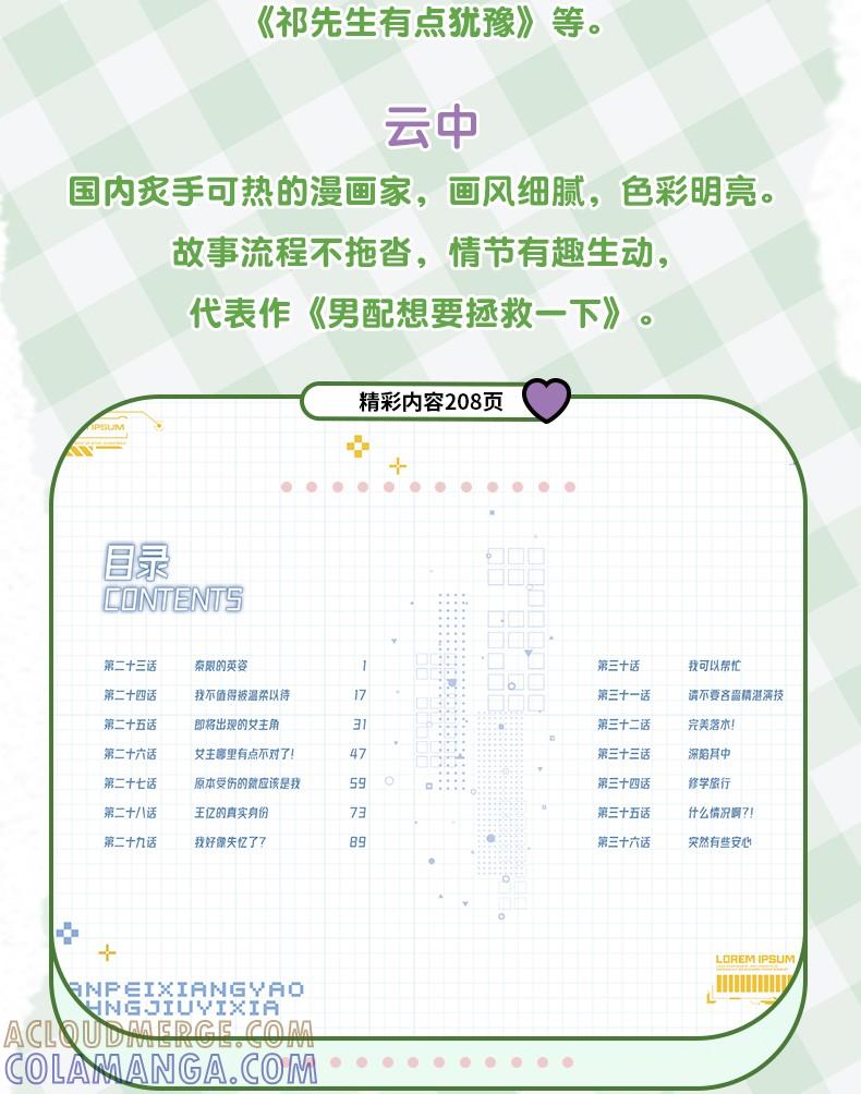 恶人想要抢救一下 新书上市 第二册预售即将开启 第5页