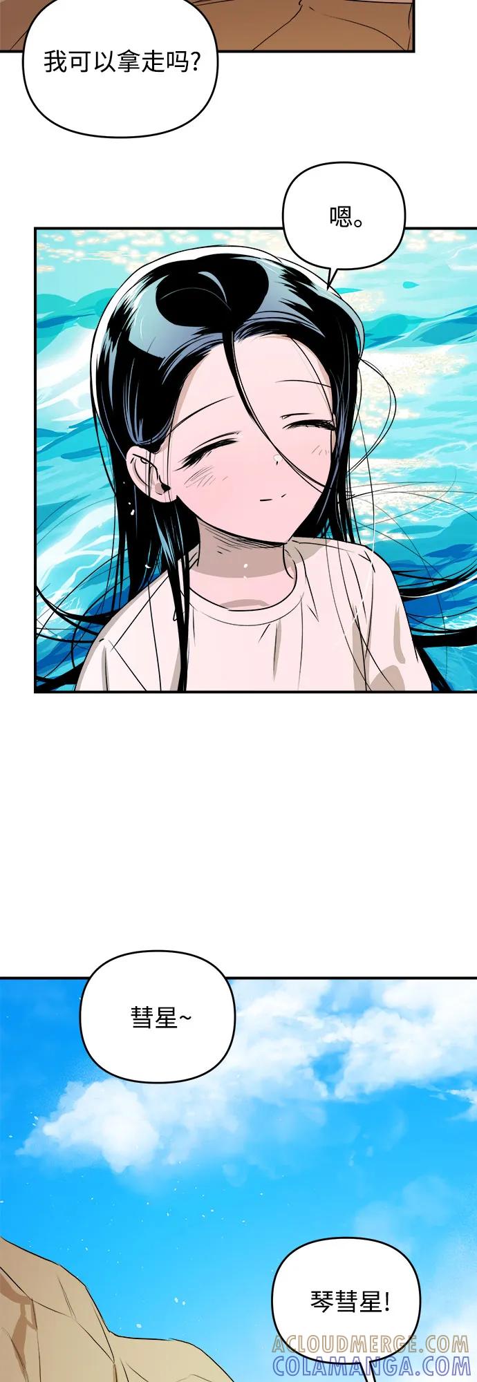 《溺爱之渊》第20话 伪善 第7页
