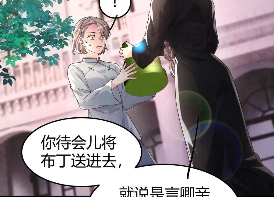 《少帅每天都在吃醋3：少帅是醋精》第20话 芒果布丁 第74页