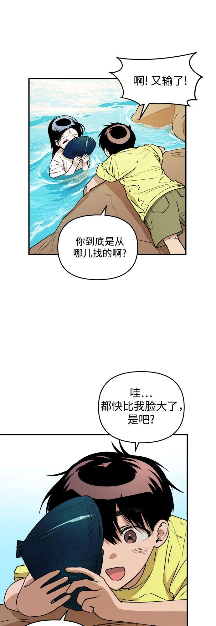 《溺爱之渊》第20话 伪善 第6页