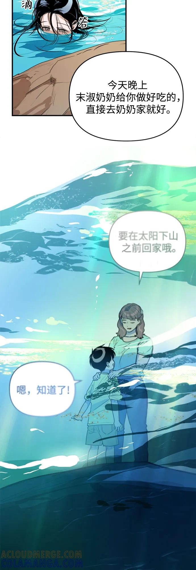 《溺爱之渊》第20话 伪善 第10页