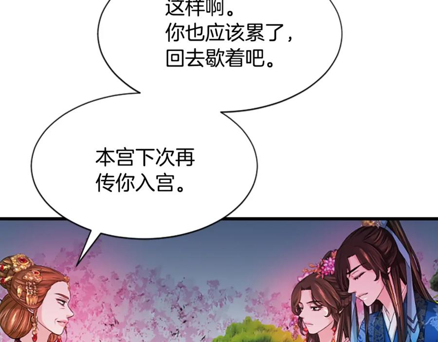 《凤凰血》第21话 心意相通 第134页