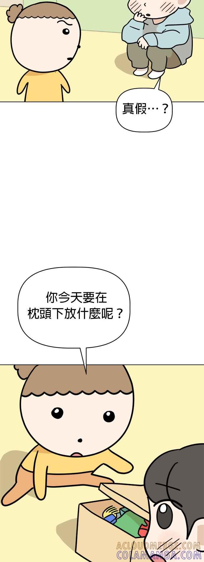 我家妹妹是狗狗 第25话 我想见牙齿精灵！ 第40页