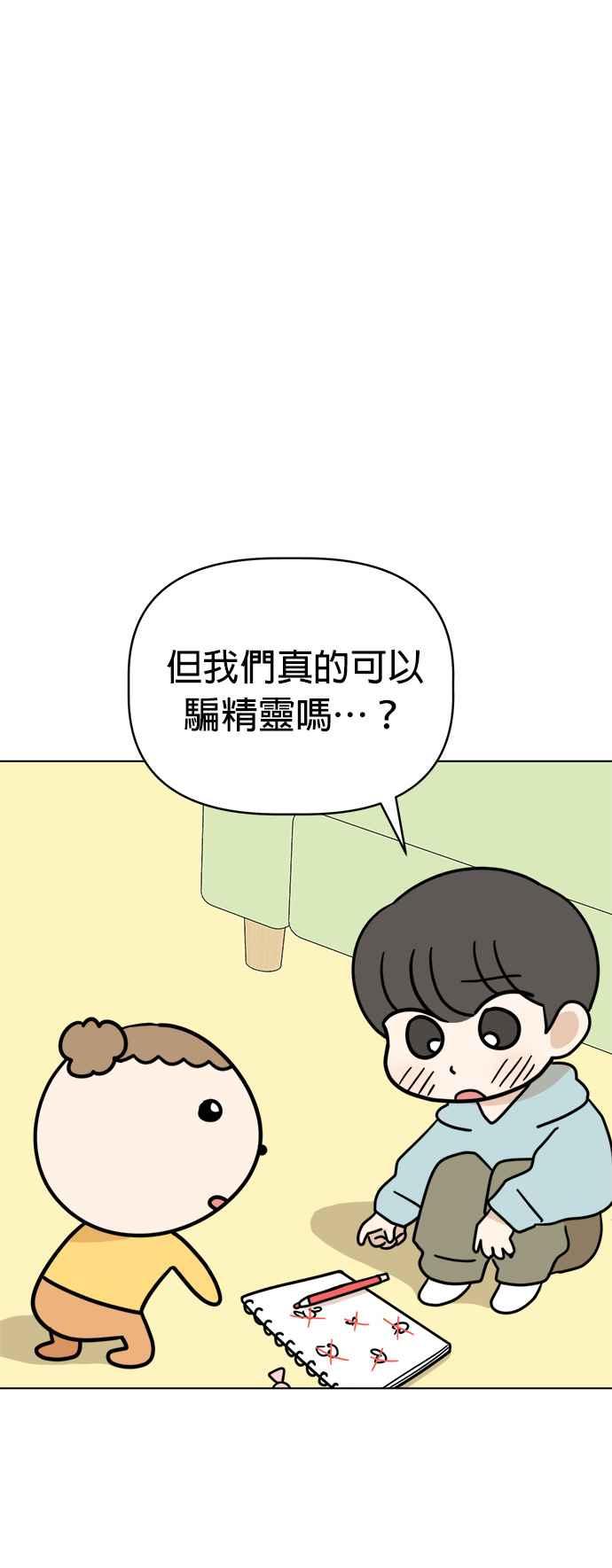 我家妹妹是狗狗 第25话 我想见牙齿精灵！ 第35页