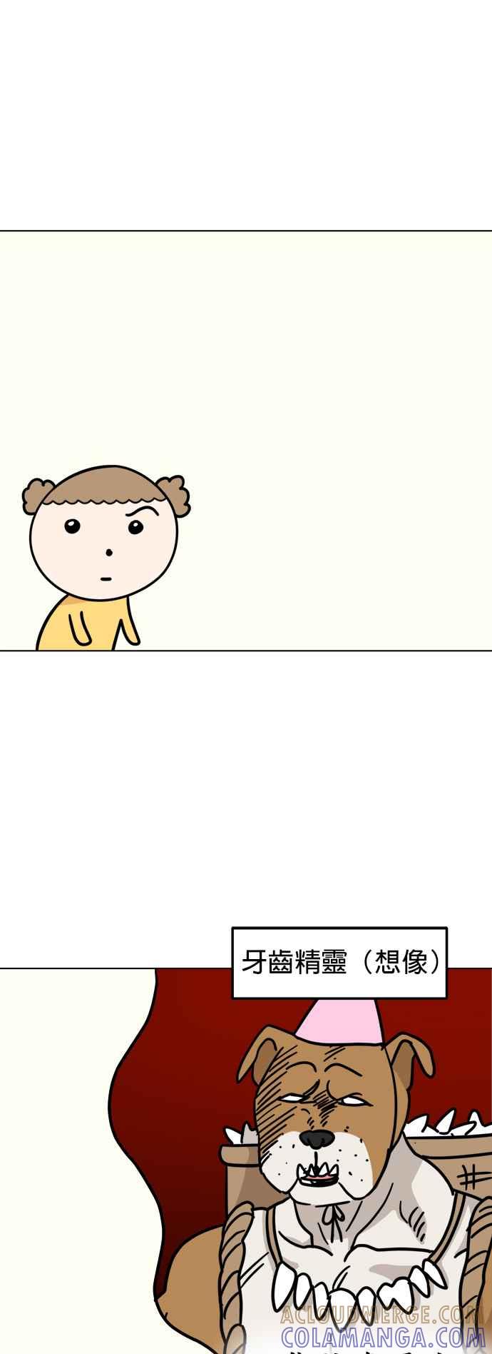 我家妹妹是狗狗 第25话 我想见牙齿精灵！ 第37页