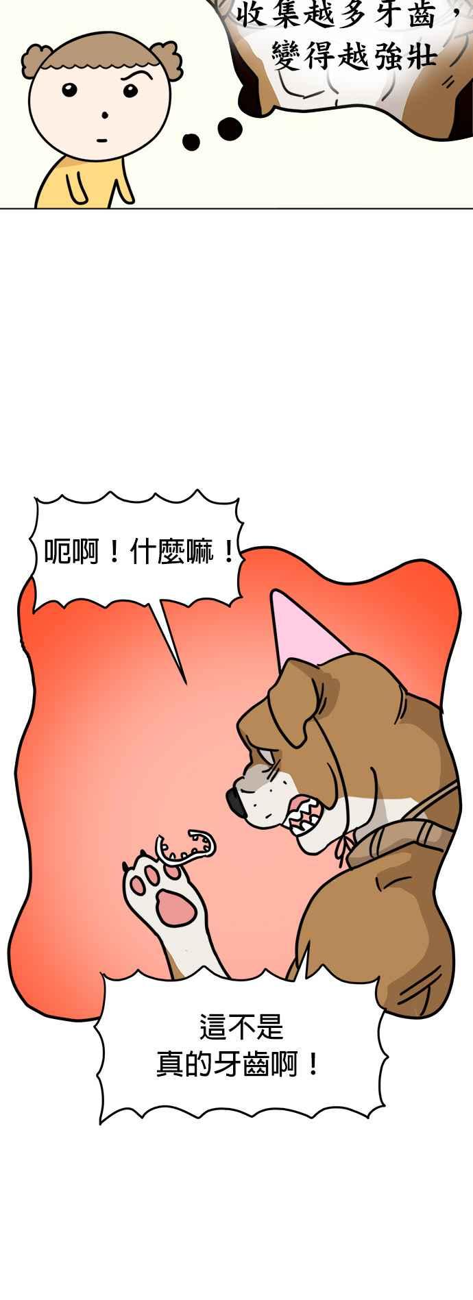 我家妹妹是狗狗 第25话 我想见牙齿精灵！ 第38页