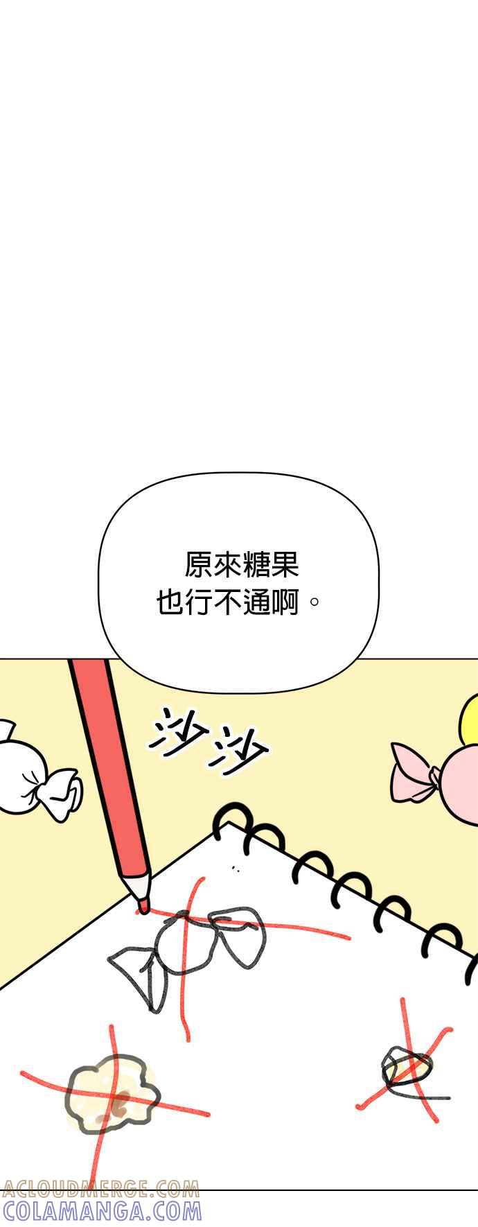 我家妹妹是狗狗 第25话 我想见牙齿精灵！ 第34页