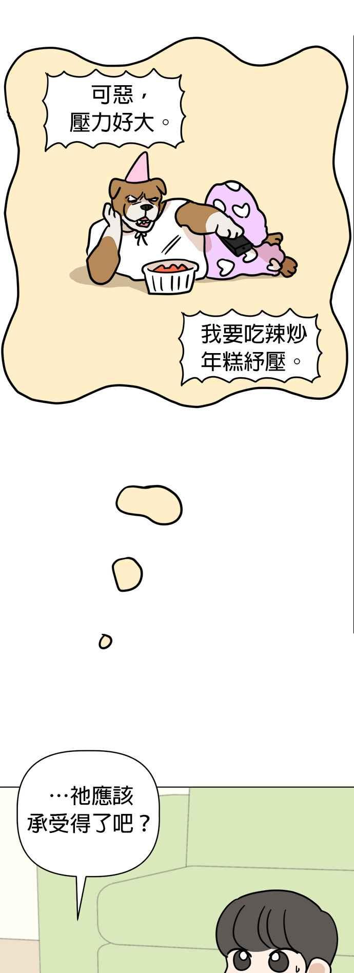 我家妹妹是狗狗 第25话 我想见牙齿精灵！ 第39页