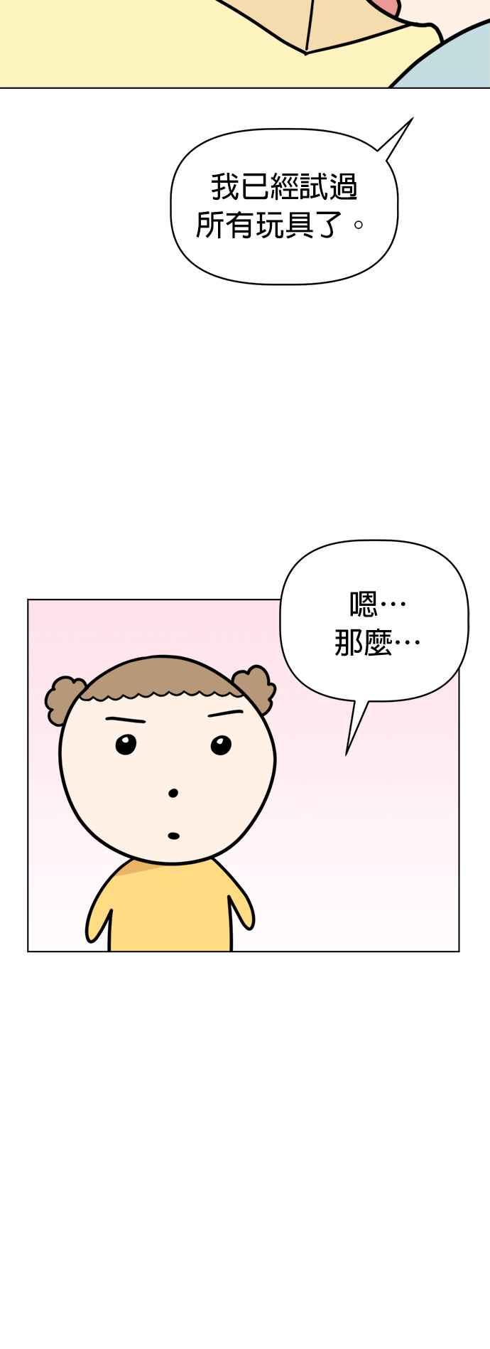 我家妹妹是狗狗 第25话 我想见牙齿精灵！ 第41页